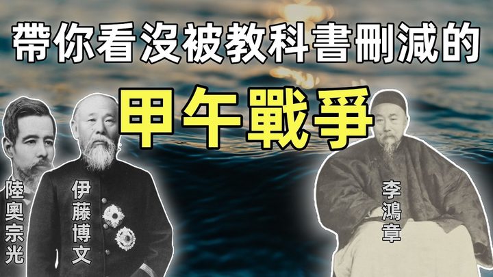 甲午战争（合集）5小时无删减 | 全网最详细讲解甲午战争