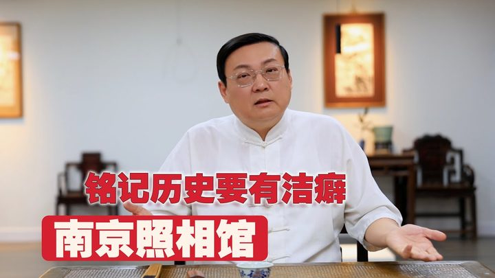 老梁：铭记历史要有洁癖｜南京照相馆｜美国传教士｜国民党抗日｜排华法案｜孙中山革命｜唐生智｜爱尔兰人｜历史上不是任人打扮的小姑娘