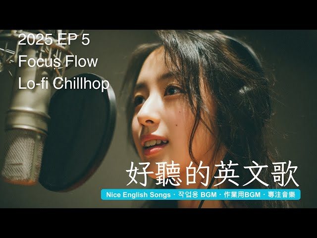 好听到融化的英文歌｜像J-POP一样细腻动人 Chillhop for 学习・放松・陪伴・工作 | EP05 #Chillhop #英语歌单 #疗愈音乐 #FocusBGM #LoFiStyle