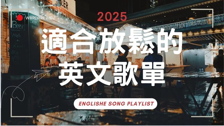 【2025全新英文歌单】无广告好听抒情英文歌单｜专注读书与工作背景音乐｜福冈耶诞市集氛围｜chill mix/study/work | #music #playlist #bgm ｜读书音乐｜工作音乐